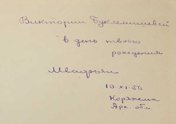 Былины. Иллюстрации П.П. Соколова-Скаля. М., 1955.